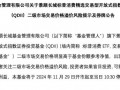 多只QDII基金发布溢价风险提示 业内人士：海外资产会成为未来持续加配的一大方向