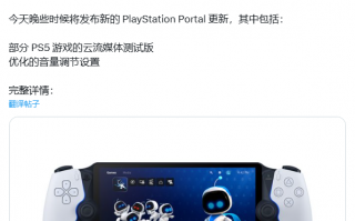 没有 PS5 一样玩，索尼宣布为 PlayStation Portal 更新云游戏功能